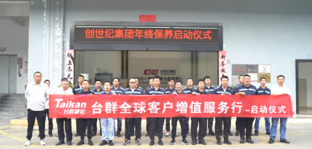 台群精机“客户增值效劳行”启动至今，给客户递交知足答卷！