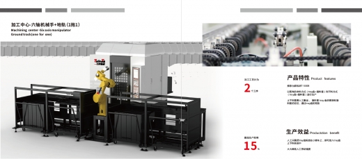 加工中心-六轴机械手+地轨(1拖1）